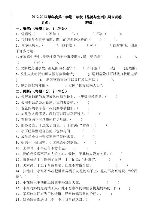 三年级下思品试卷