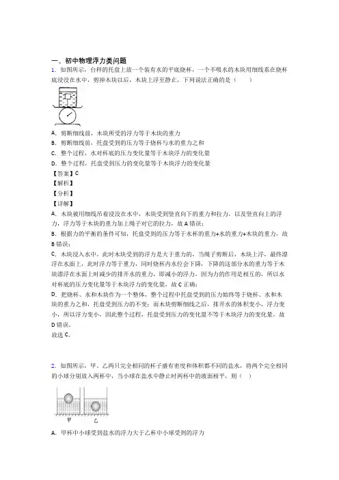 中考物理压轴题专题复习—浮力类问题含答案解析