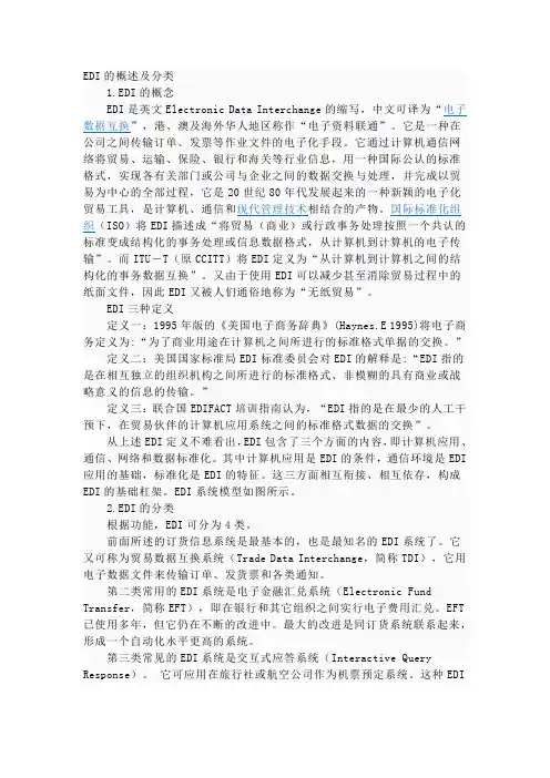 EDI的概述及分类