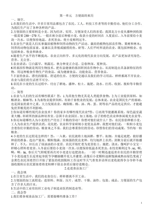 泰山版思品5年级上册全册复习背诵资料