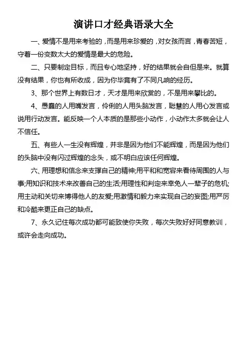演讲口才经典语录大全