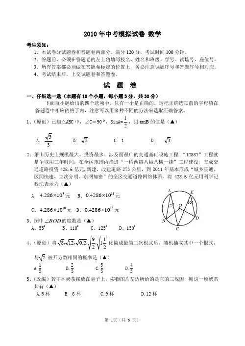 2010年中考模拟试卷 数学