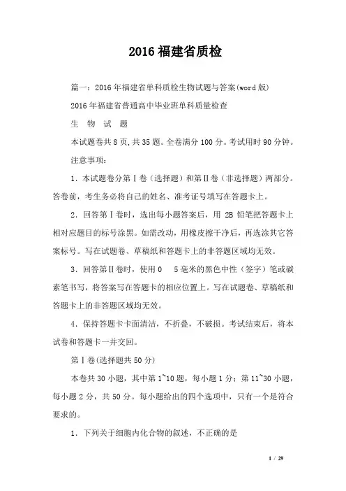 2016福建省质检
