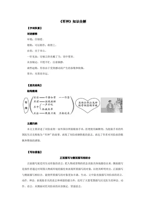 人教部编版小学五年级语文下册《军神》知识全解