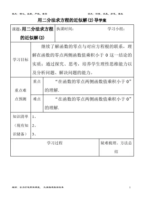 优秀的用二分法求方程的近似解(2)导学案