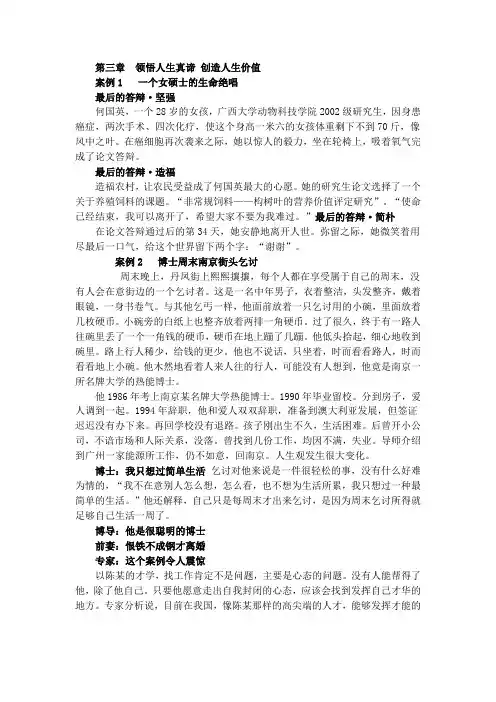 04 第三章 领悟人生真谛 创造人生价值 案例 ( 思想道德修养与法律基础 )