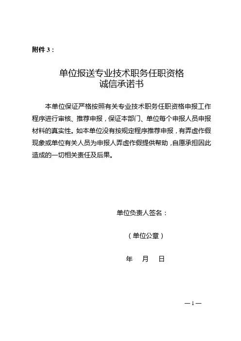 单位诚信承诺书