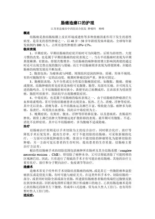 肠造瘘口的护理