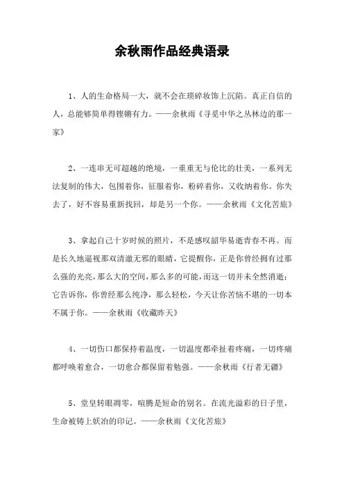 余秋雨作品经典语录 2