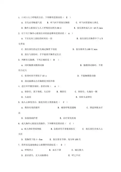 心肺复苏试题及答案 2