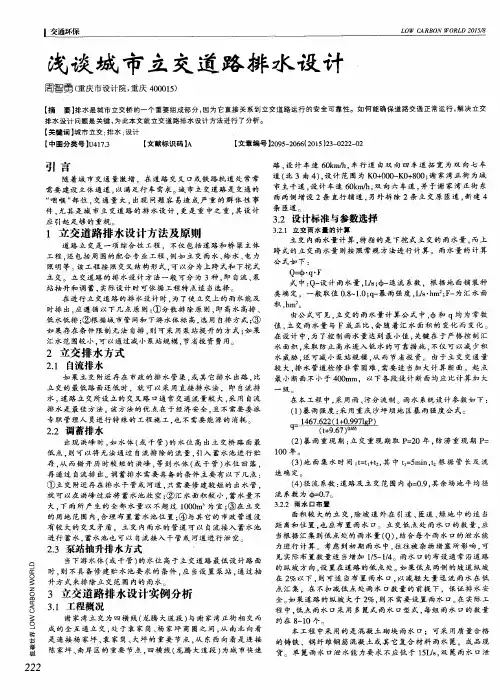 浅谈城市立交道路排水设计