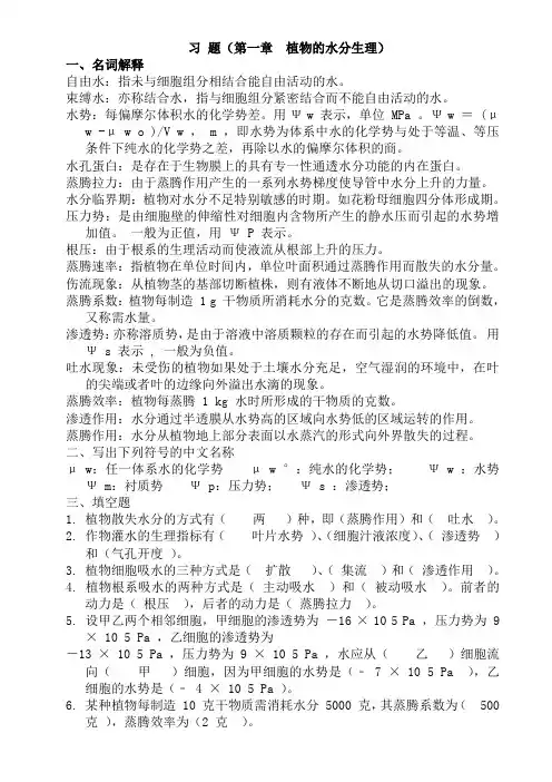 植物生理学复习题与答案(川农)