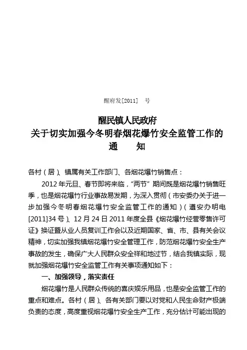 春节期间烟花爆竹安全管理工作