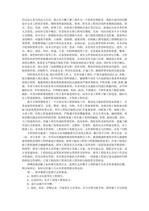 材料员实习周记