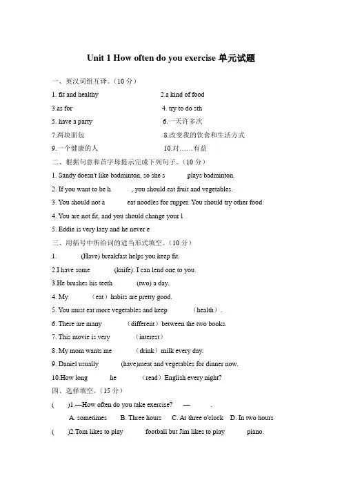 Unit 1 How often do you exercise单元试题
