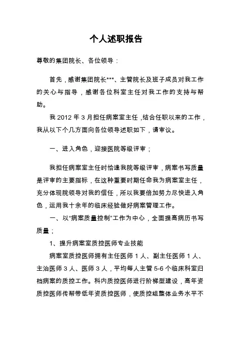 病案室主任述职报告