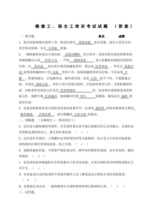 维修工保全工培训考试试题 2