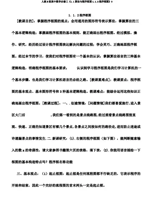 人教B版高中数学必修三《1.1算法与程序框图1.1.2程序框图》0