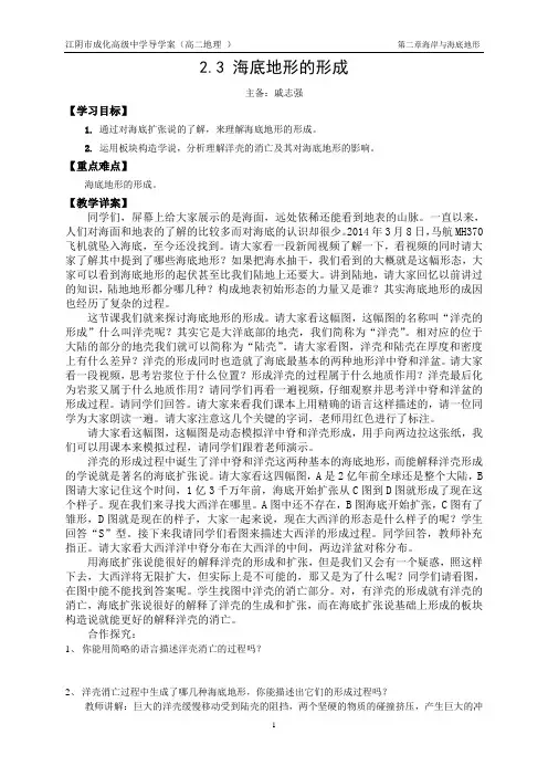 教案 2.3 海底地形的形成