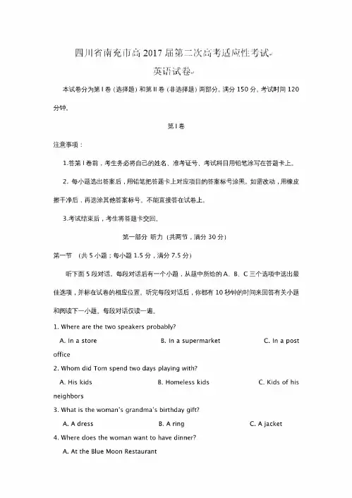 四川省南充市高三第二次高考适应性考试英语试题含答案