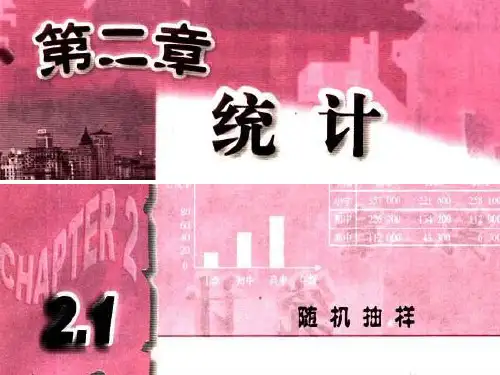 高中数学必修三课件-2.1.2 系统抽样2-人教A版