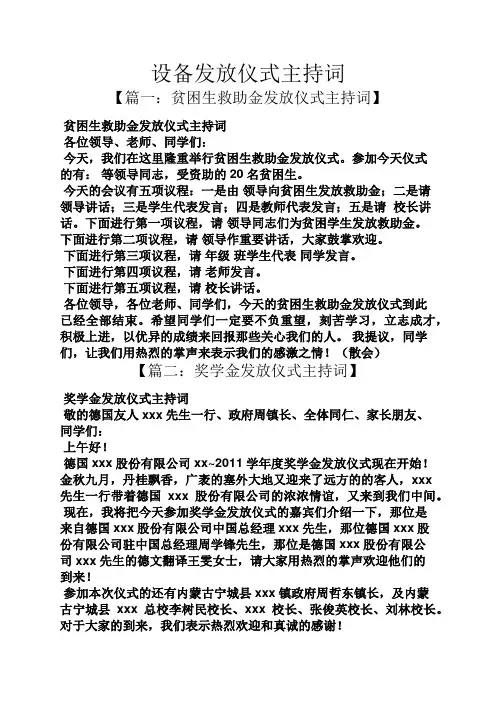 设备发放仪式主持词