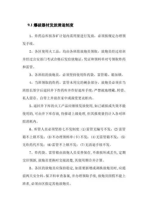 火工品领取交回制度 Microsoft Word 文档