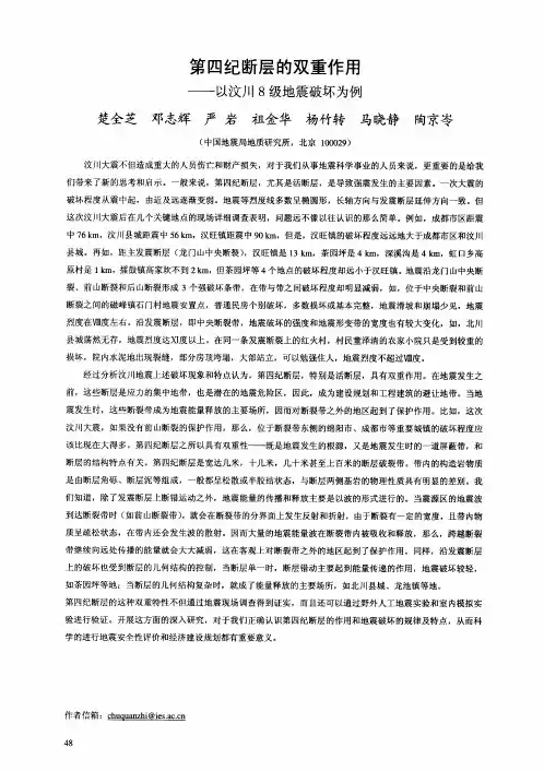 第四纪断层的双重作用——以汶川8级地震破坏为例