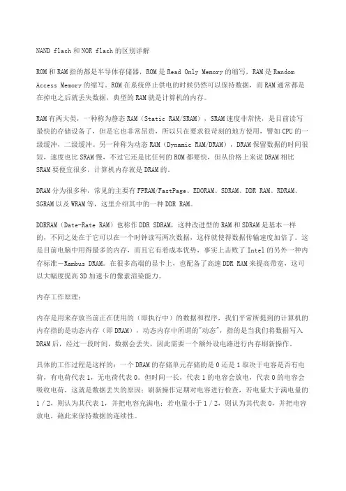 NAND flash和NOR flash的区别详解