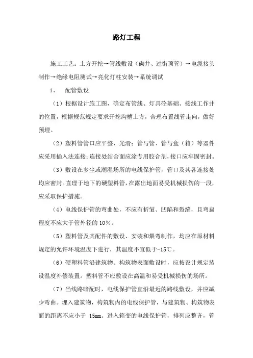 市政工程中路灯工程的施工方案