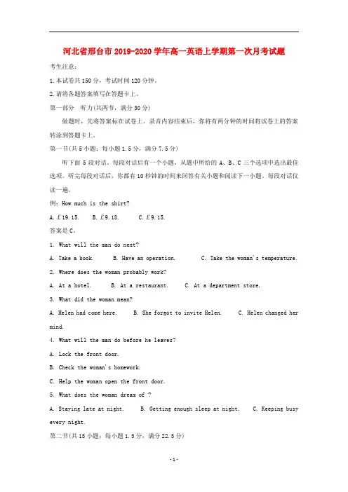 河北省邢台市高一英语上学期第一次月考试题