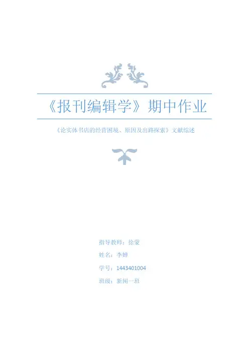 实体书店文献综述