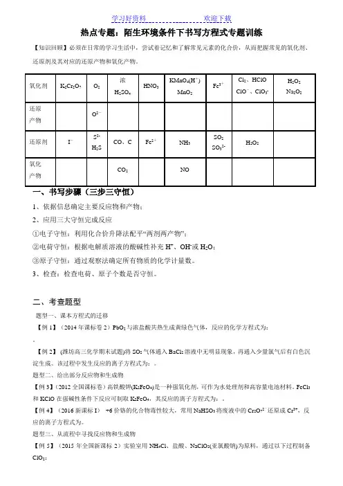高考复习氧化还原反应方程式书写