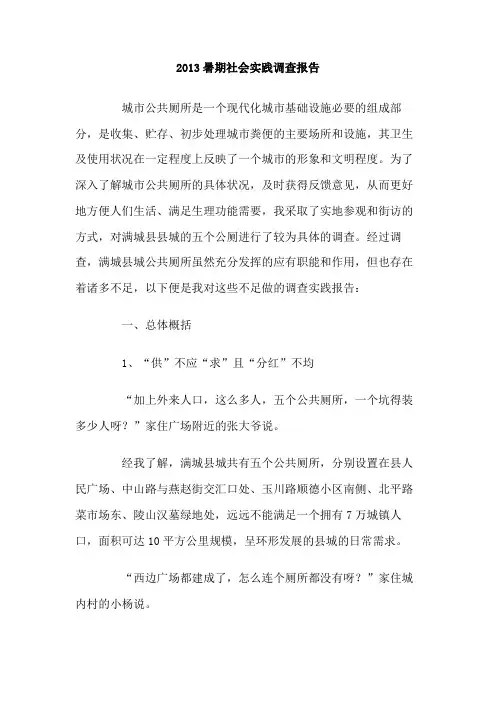 暑期社会实践调查报告