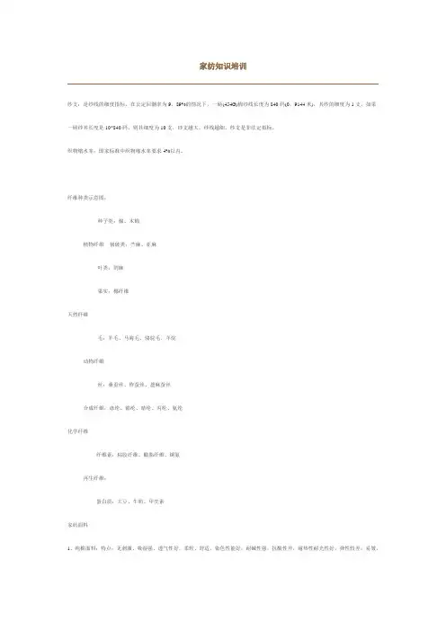 家纺知识培训