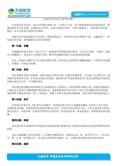 托福写作高分怎么得？综合篇!