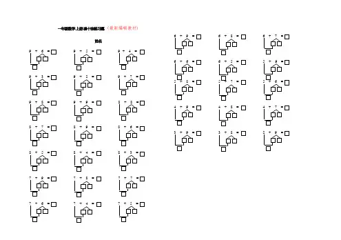 小学一年级数学(上册)凑十法练习题