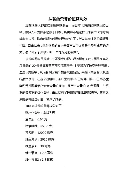 抹茶的营养价值及功效