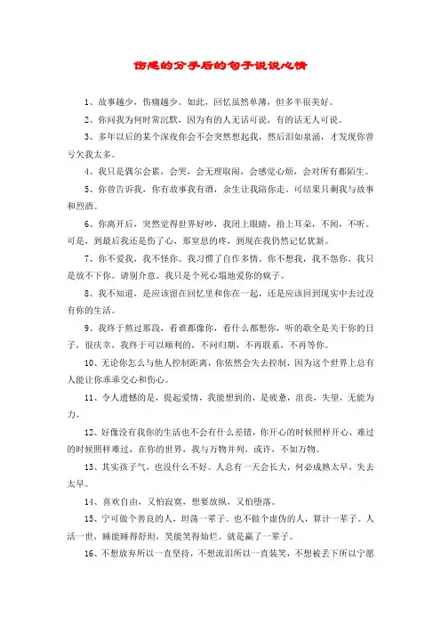 伤感的分手后的句子说说心情