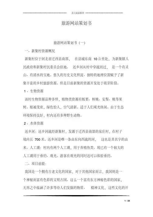 旅游网站策划书
