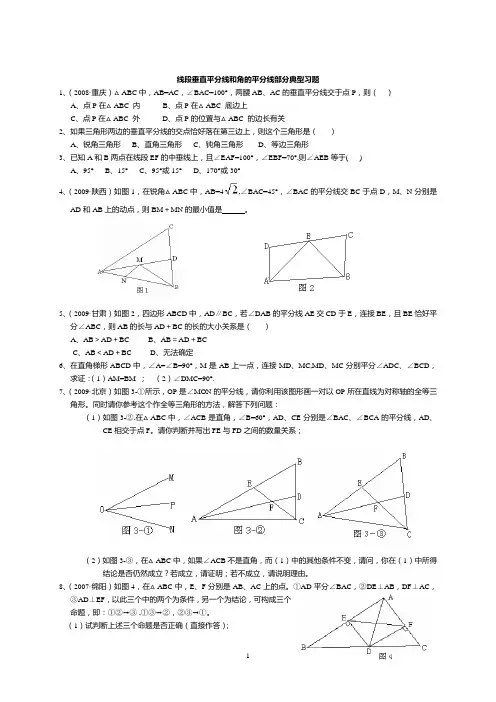 线段垂直平分线性质定理练习