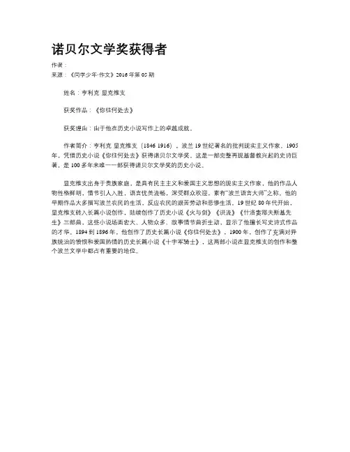 诺贝尔文学奖获得者