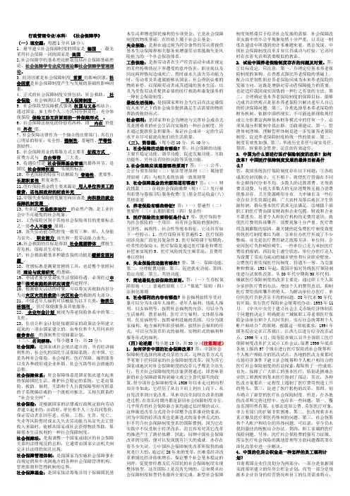 社会保障学考试最全