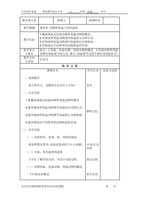 第四章 动物的体温与饲舍温度