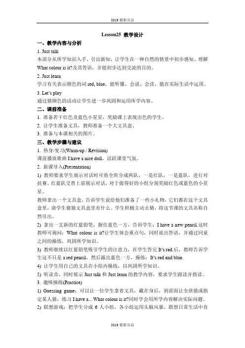 最新2019人教精通版三年级上册Unit 5《What colour is it》lesson 25