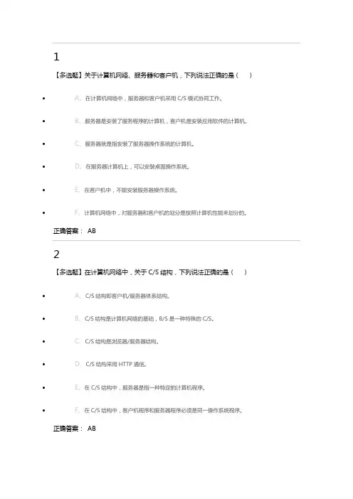 计算机应用基础第六章