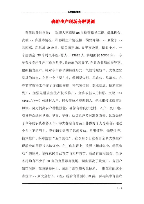 春耕生产现场会解说词