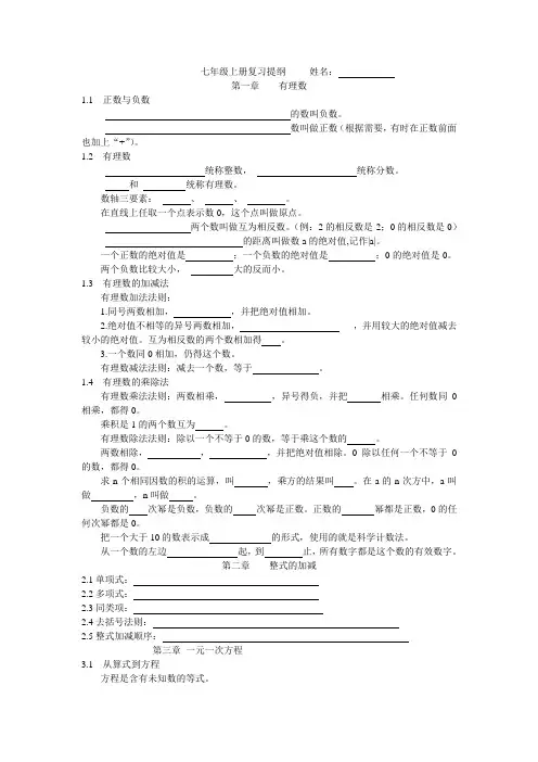 七年级上册_数学复习提纲