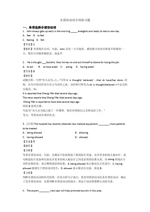 非谓语动词专项练习题