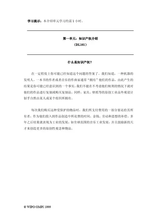 WIPO 课程